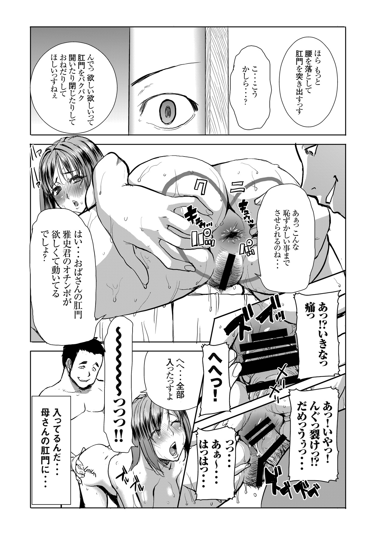 [Namakemono Kishidan (Tanaka Aji)] Unsweet Haha Wakui Kazumi Plus SIDE Hitori Musuko Ryousuke [Digital] page 41 full