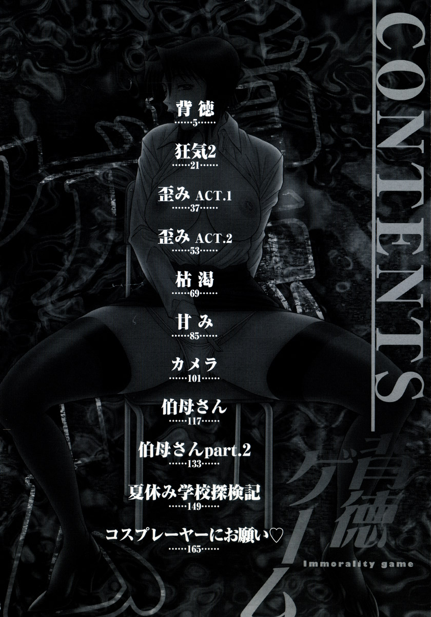 [PJ-1] Haitoku Game page 4 full