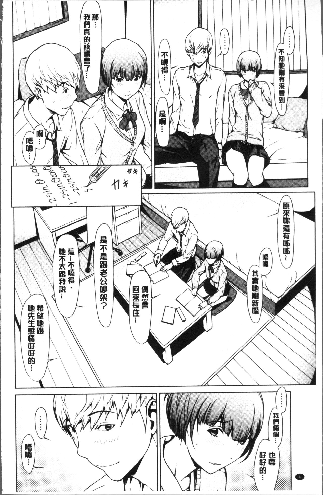 [OKAWARI] Netori Ganbou [Chinese] page 8 full