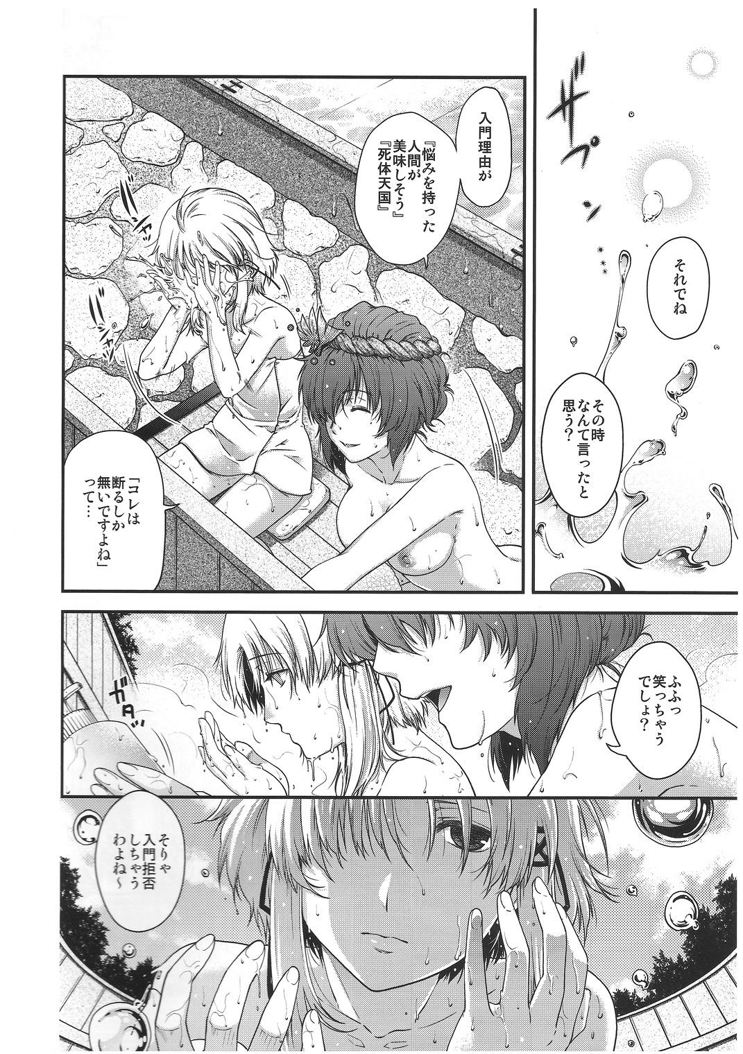 [HMA (Hiyoshi Hana)] SKB2 (Touhou Project) page 5 full