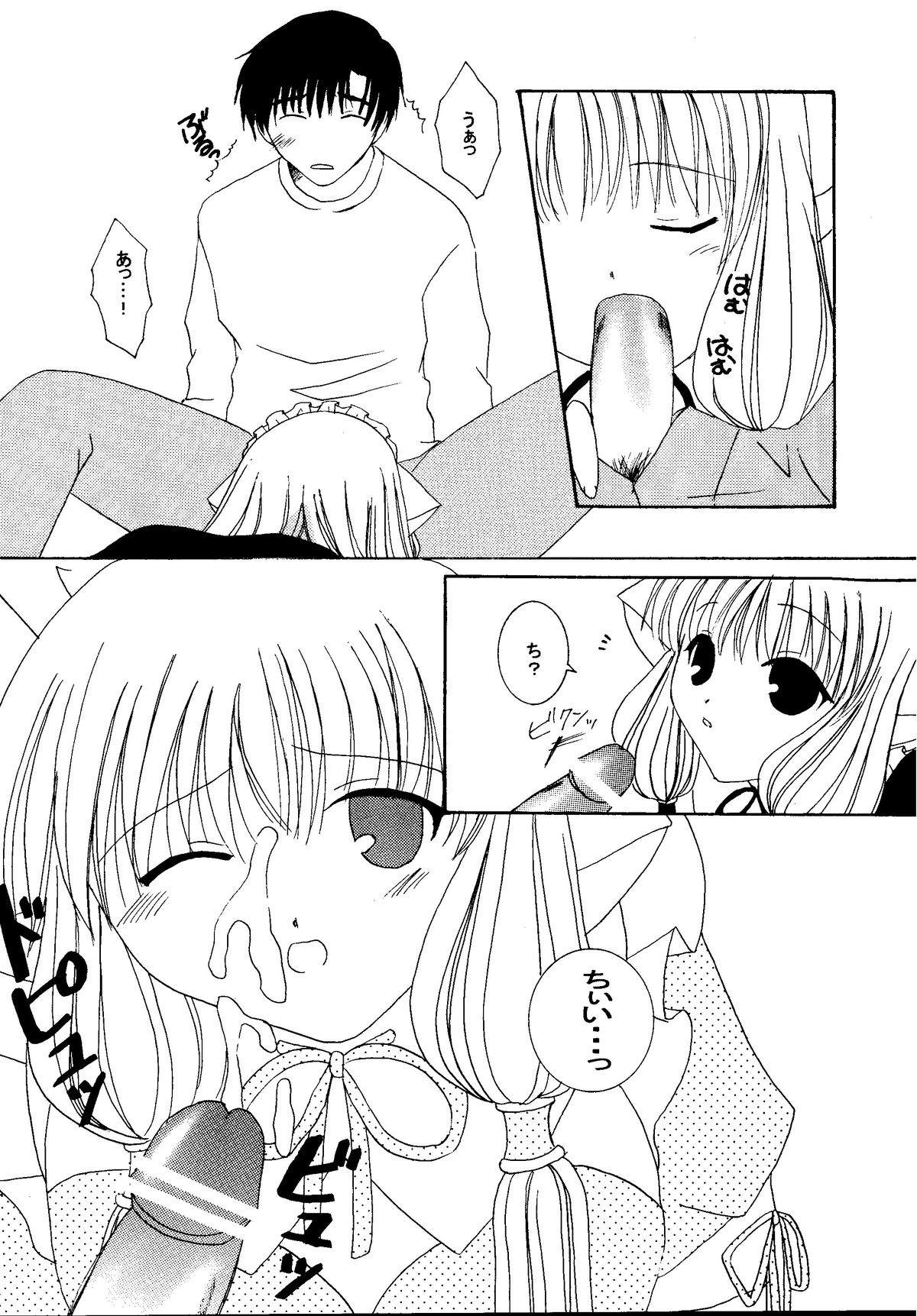 [Pastel White (Okahara Meg.)] Chobi Maid (Chobits) [Digital] page 11 full
