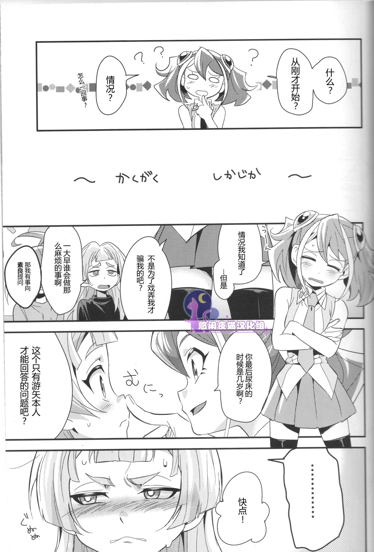 (Sennen☆Battle Phase 14) [Togijiru (Togi)] CHANGE (Yu-Gi-Oh! ARC-V) [Chinese] [悠闲夜猫汉化组] page 9 full