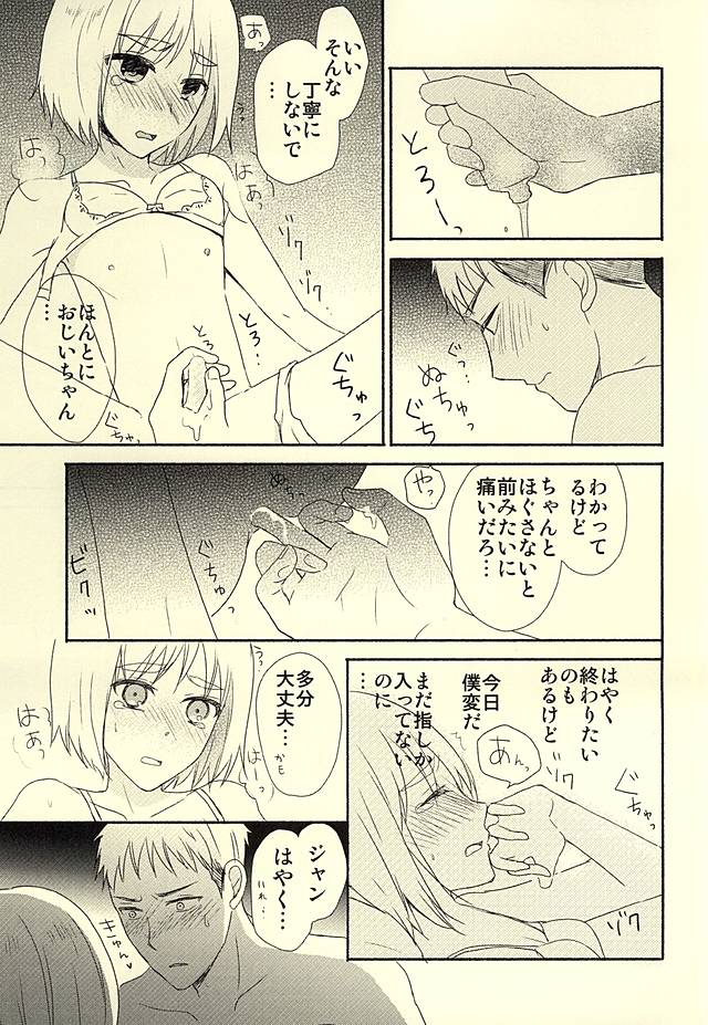 (SPARK10) [*elcco (elcco)] Knock Shinai Jean (Shingeki no Kyojin) page 18 full