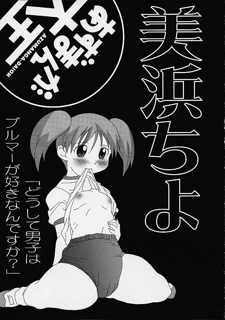 (CR30) [TEAM PHOENIX (Raijin Maru)] Buruma to ka Suki dakara (Azumanga-Daioh) page 39 full