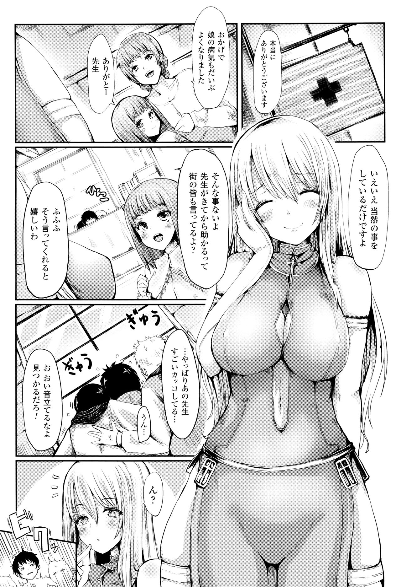 [Haruyukiko] Koki Taoshi Kemono Onee-san page 25 full