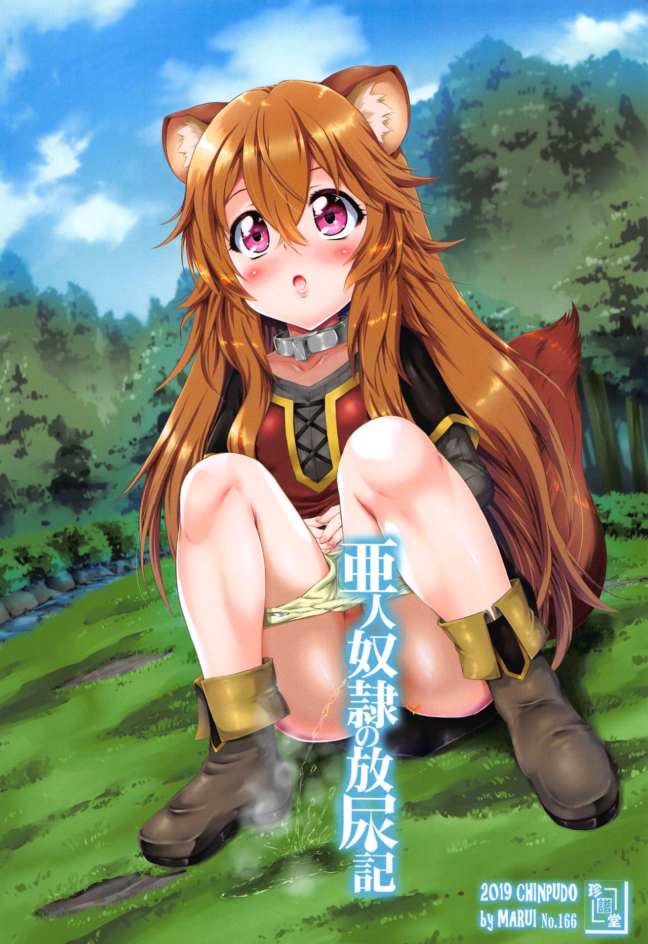 (SC2019 Summer) [Chinpudo (Marui)] Ajin Dorei no Hounyouki (Tate no Yuusha no Nariagari) [Chinese][柠檬茶汉化组] page 27 full