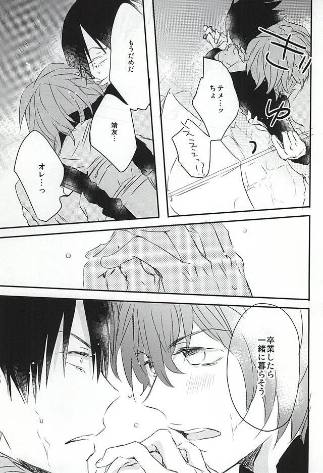 (SUPER24) [A-ieba Coyuu (Uni)] Usotsuki to Ookami no Shuumatsu (Yowamushi Pedal) page 32 full