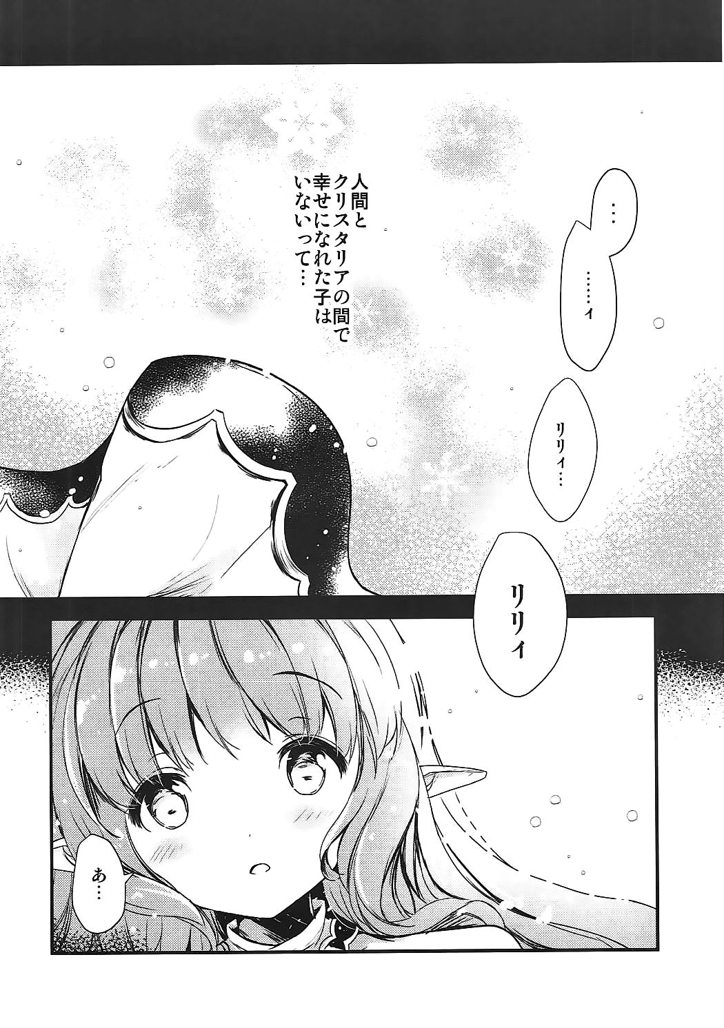 (SC2017 Winter) [Oracle Eggs (Suihi)] Nukumori Lily (Granblue Fantasy) page 3 full