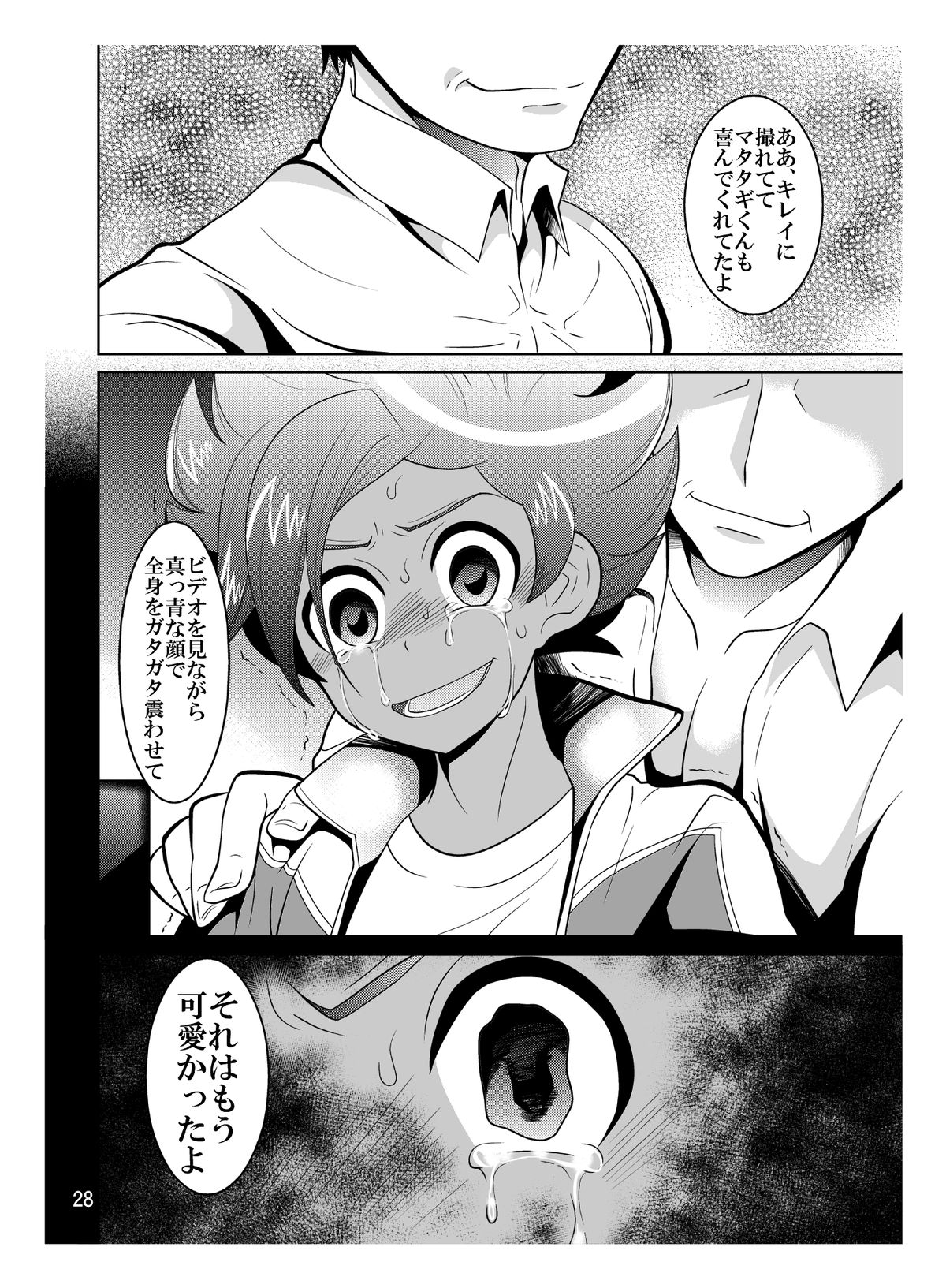 (FFF4) [Botamochi no Utage (Nayuzaki Natsumi)] Matatagi Darkness (Inazuma Eleven) page 28 full