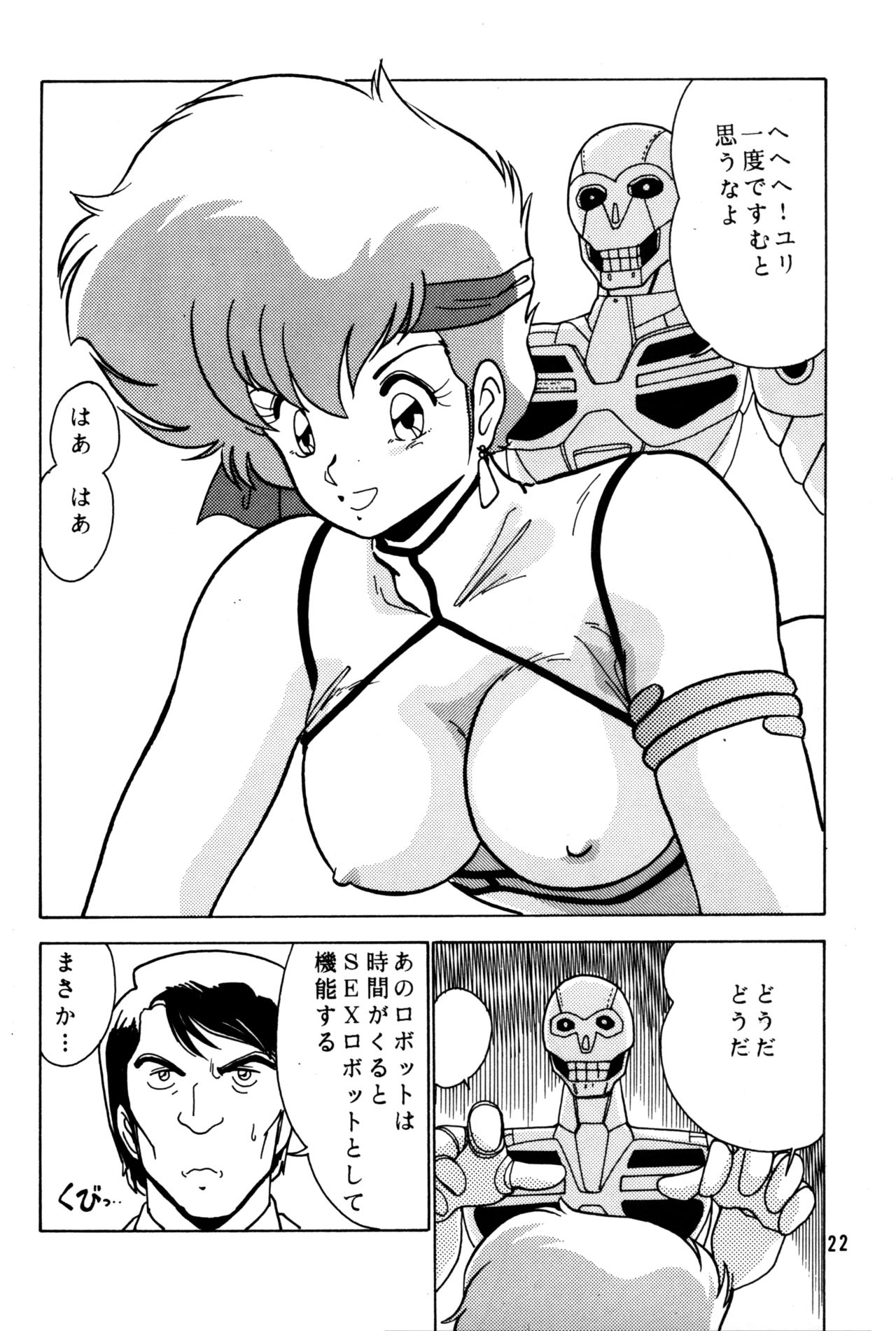 [Mental Specialist (Watanabe Yoshimasa)] Prescription Vol.3 (Dirty Pair) page 23 full