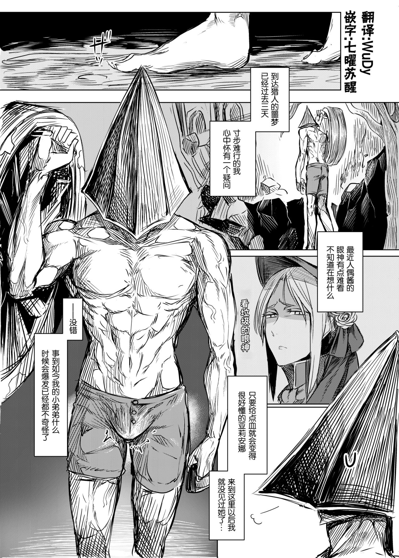 [Nakamura Regura] BloBo Ero Manga (Bloodborne) [Chinese] [编修会汉化] page 1 full