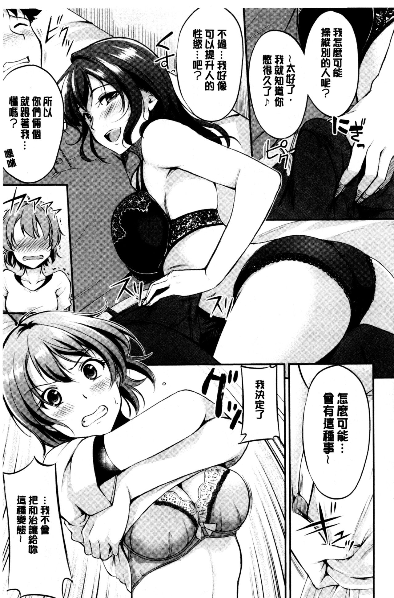 [Regdic] Midara Switch - Sensual Switch | 變淫亂的開關 [chinese] page 18 full