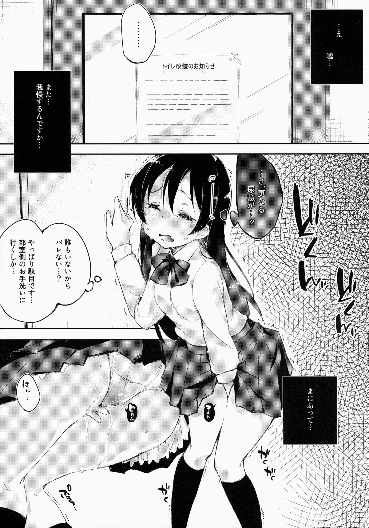 (Bokura no Love Live! 4) [DROP DEAD!! (Minase Syu)] ahurechau…In My Heart. (Love Live! School idol project) page 10 full