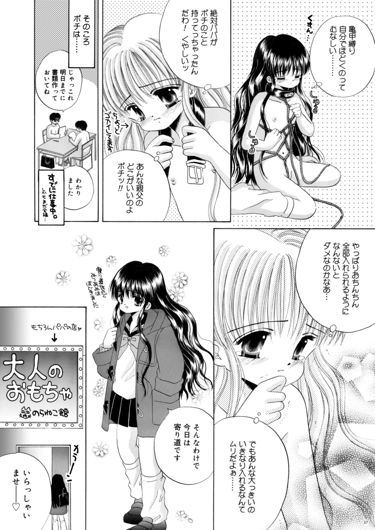 [Ice Pink (Norimatsu Nanami)] Inu to Kubiwa to Lolita to [Digital] page 36 full