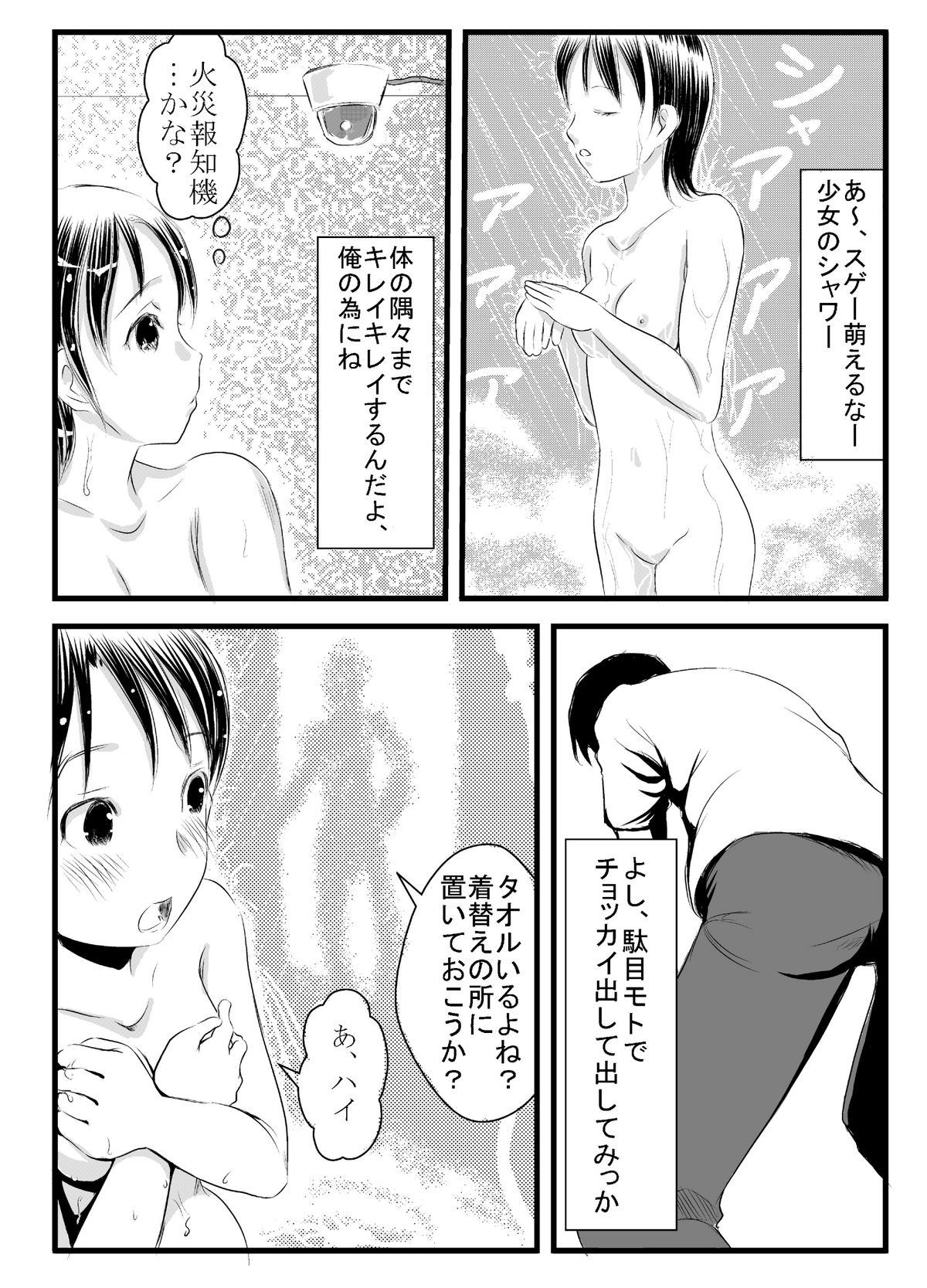 [Frank Banana] Deaikei Kamimachi Shoujo to Shippori H page 6 full