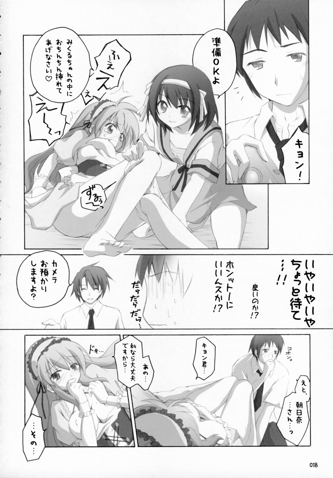 (SC32) [Titokara 2nd Branch Products (Manami Tatsuya)] ash! (The Melancholy of Haruhi Suzumiya) page 17 full