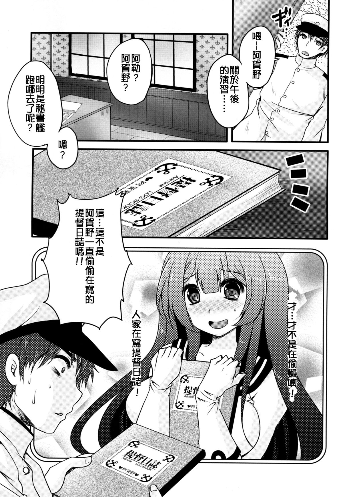 (C87) [Usubeniya (Usubeni Sakurako)] Moushuu Method ~Agano no Teitoku Nisshi~ (Kantai Collection -KanColle-) [Chinese] [炎羽個人漢化] page 2 full