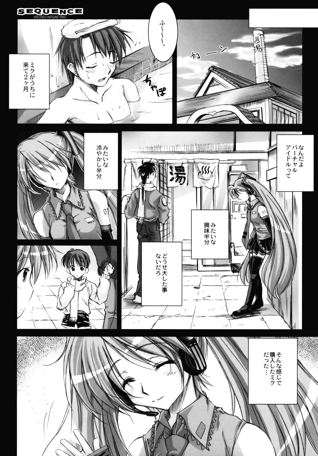 (SC38)[Kaikinissyoku (Ayano Naoto)] SEQUENCE (VOCALOID2 Hatsune Miku) page 6 full