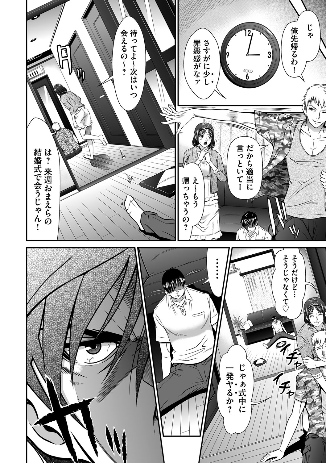 [KAIOHSHA] Cyberia ManiaEX Vol.003 - Netorare [Digital] page 23 full