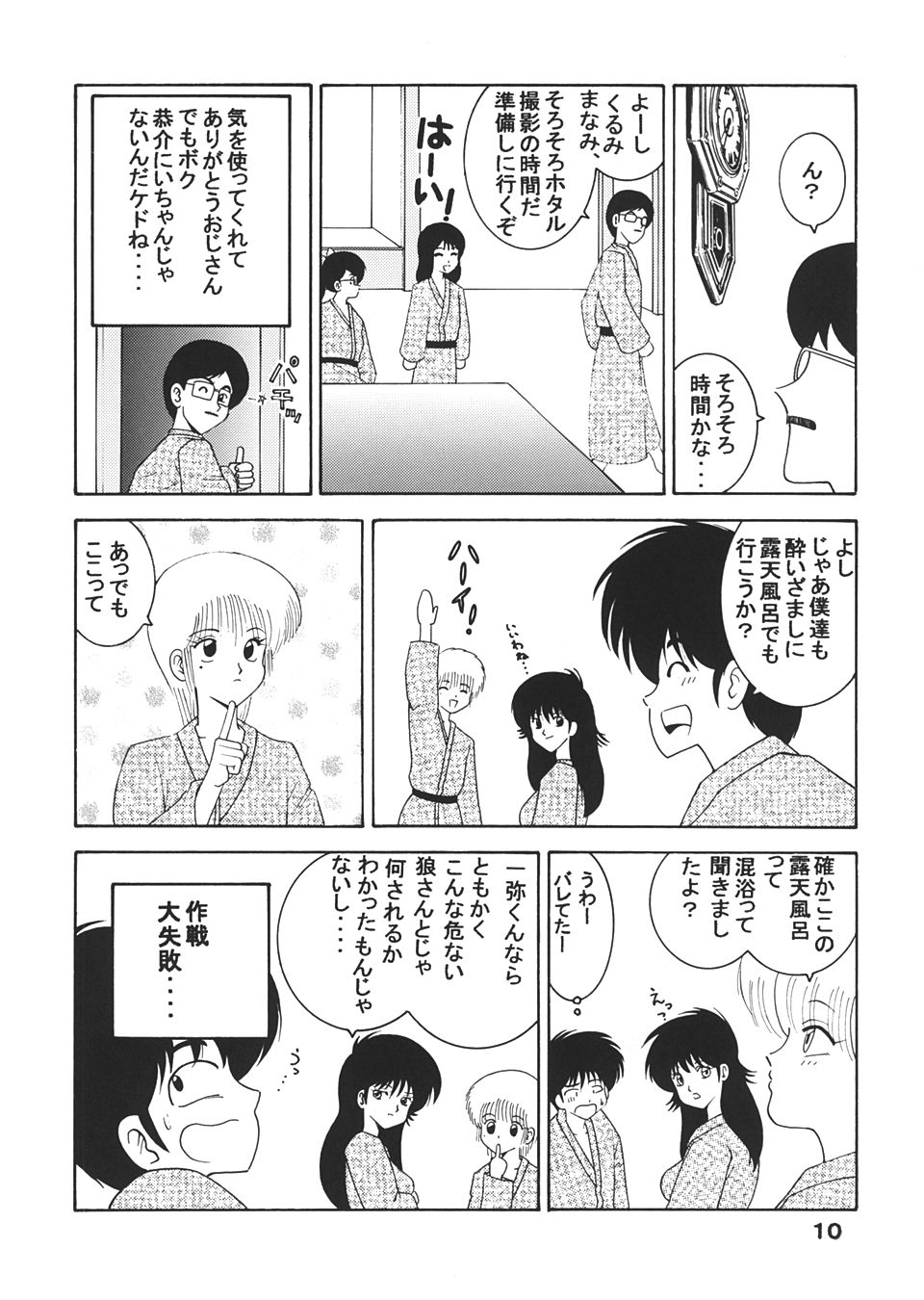 (C62) [Dynamite Hone (Machi Gaita)y] Jump Dynamite 12 page 8 full