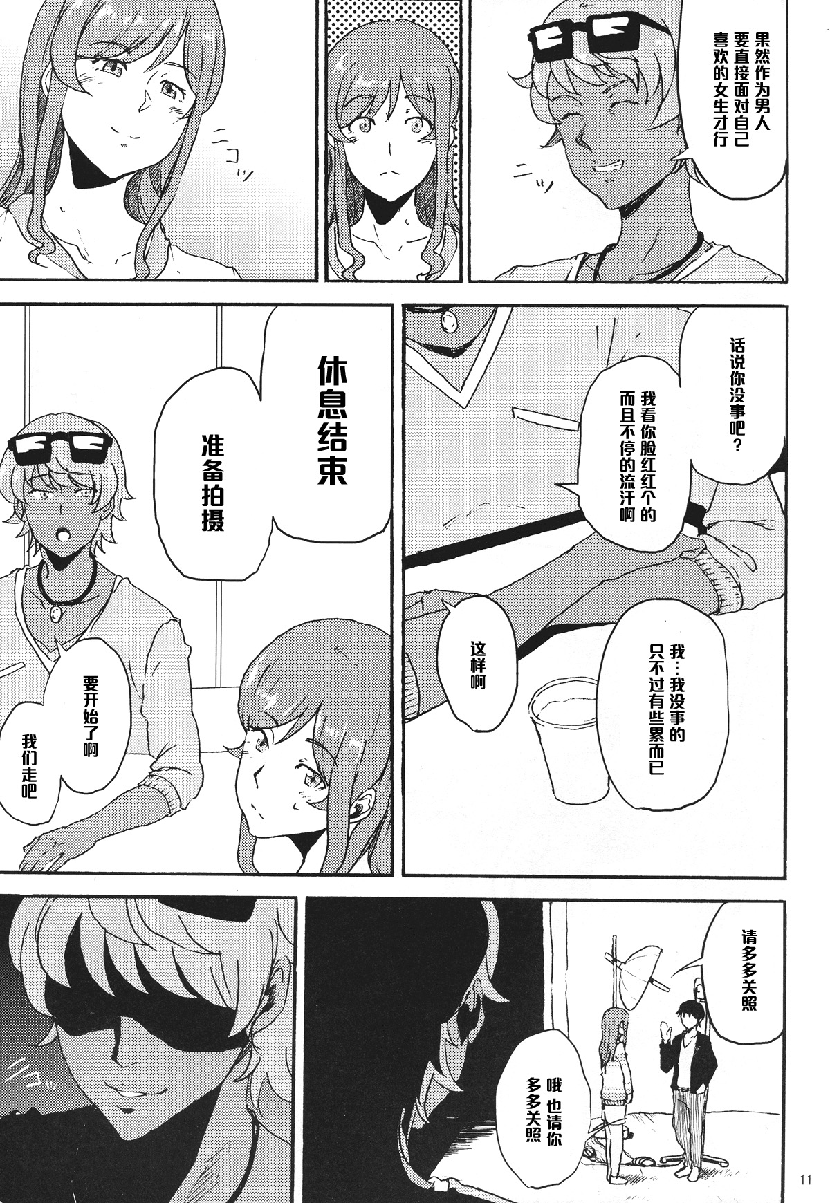 [Kyoumata (Shishiji)] Mirai-chan ga Sandaime SGOCK no Leader ni Damasare Yarechau Hon (Gundam Build Fighters Try) [Chinese] [黑条汉化] page 11 full