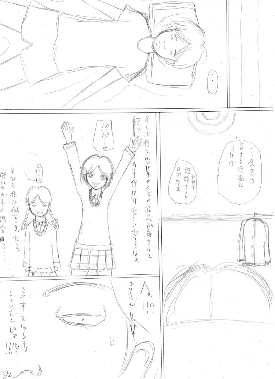 [Hone to Kawa S] InCha no Kareshi to Oni Coach page 76 full