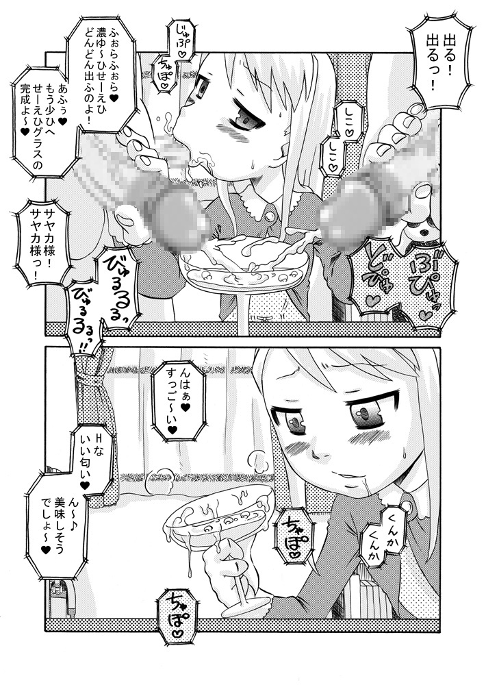 [Calpis Koubou] Mise-Musume Seieki-Musume [Digital] page 16 full