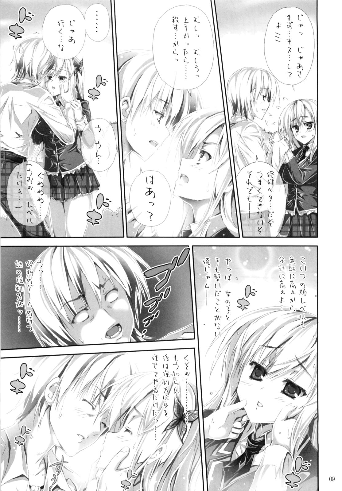 (C80) [Circle A (A. S. Hermes)] Nikuman (Boku wa Tomodachi ga Sukunai) page 8 full