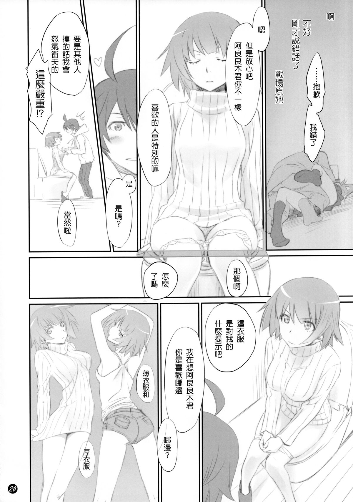 (C86) [Bloody Okojo (Akutagawa Manbou)] Koyomi Feti (Bakemonogatari) [Chinese] [渣渣漢化組] page 21 full