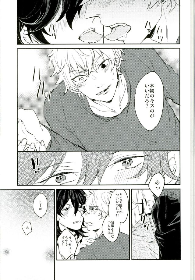 (Yumeiro ★ Symphony 3) [oyoyo (Yui)] Kimi ni Deawanakereba Mou Sukoshi Matomo datta (Ensemble Stars!) page 27 full