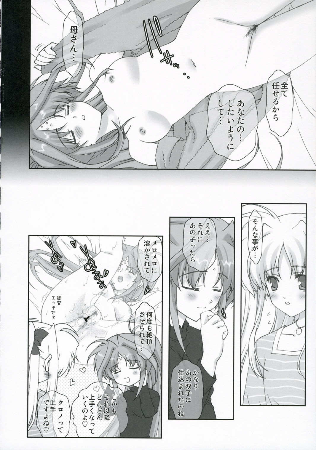 (C70)[Renai Mangaka (Naruse Hirofumi)] Lyrical Magical Fate Ganbaru (Mahou Shoujo Lyrical Nanoha) page 9 full