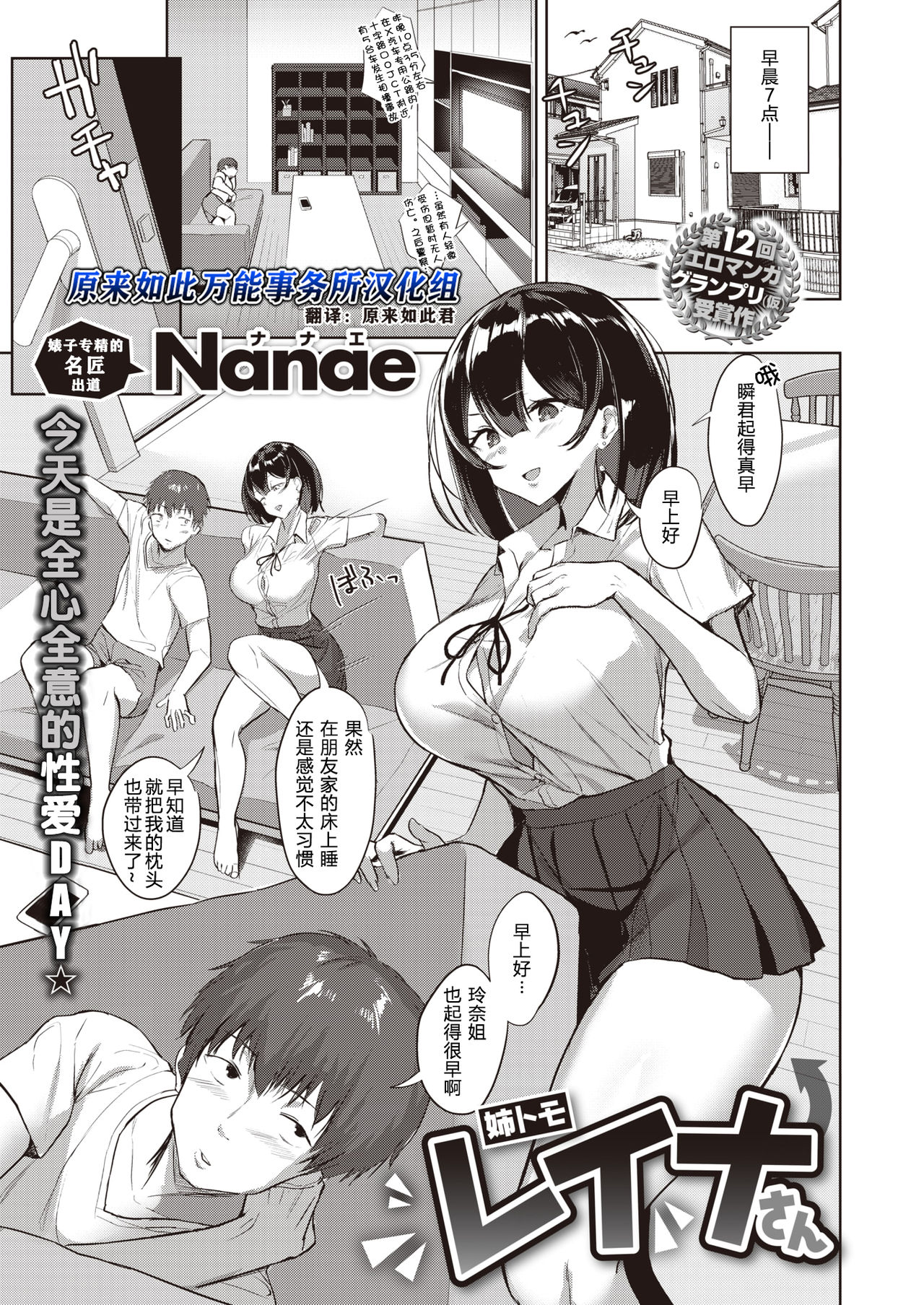 [Nanae] Anetomo Reina-san | 姐姐的朋友 玲奈小姐 (COMIC Shitsurakuten 2020-08) [Chinese] [原来如此万能事务所汉化组] [Digital] page 1 full