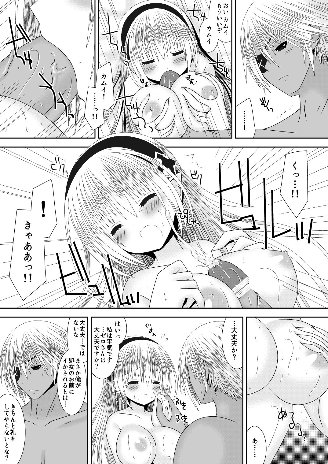 [Oda Natsuki] Oujo-sama to Kagyaku Seiheki na Danna-sama 4 (Fire Emblem if) page 11 full