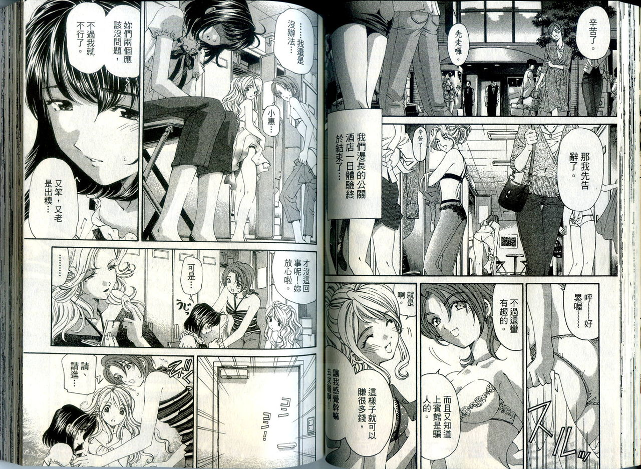 [Kurashina Ryou, Kobayashi Takumi] Itsuka Kachigumi! 1 | 胸懷大志 1 [Chinese] page 50 full