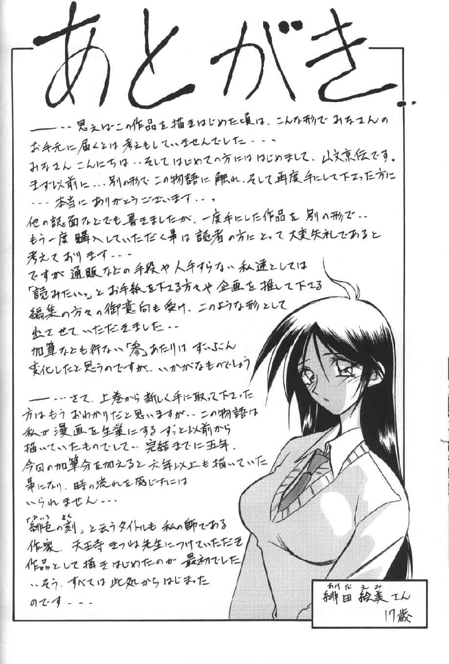 [Sanbun Kyoden] Hiiro no Koku Gekan page 142 full