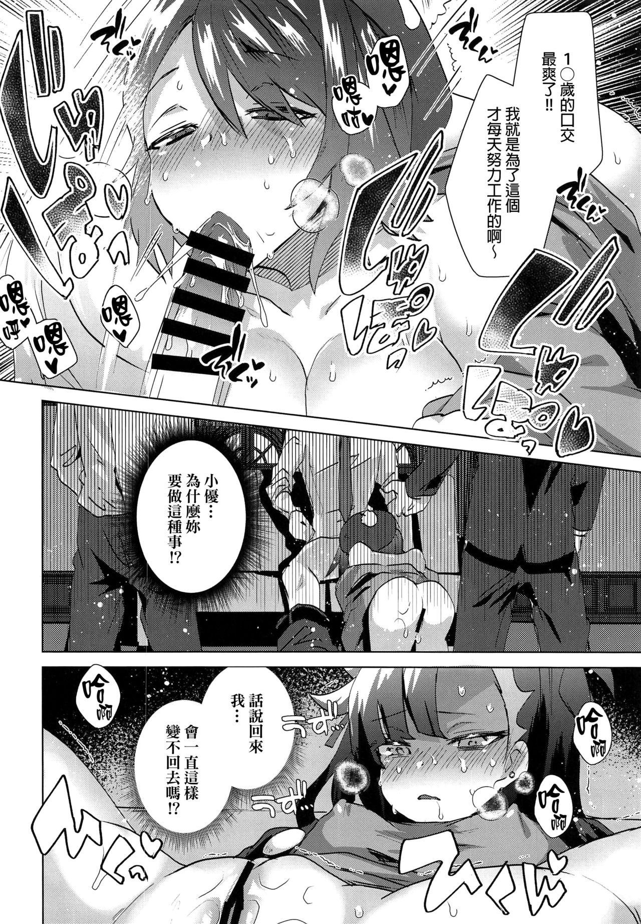 (C97) [Ebimashi (Ebina Ebi)] Shinjin Trainer Sponsor Boshuuchuu (Pokémon Sword and Shield) [Chinese] [final個人漢化] page 9 full