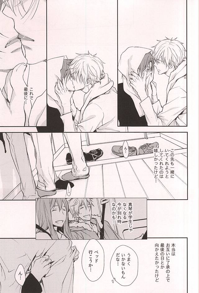 (C88) [Kou. (Asou Kai)] Friend (Free!) page 16 full