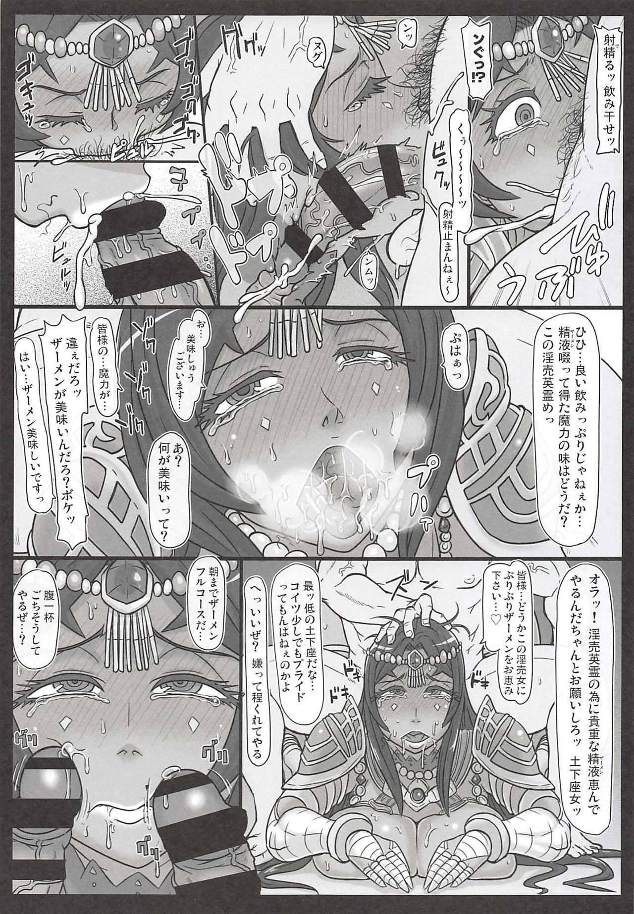 (C93) [ShiftAltOn (Tonda)] Senya no Nikujoku (Fate/Grand Order) page 6 full