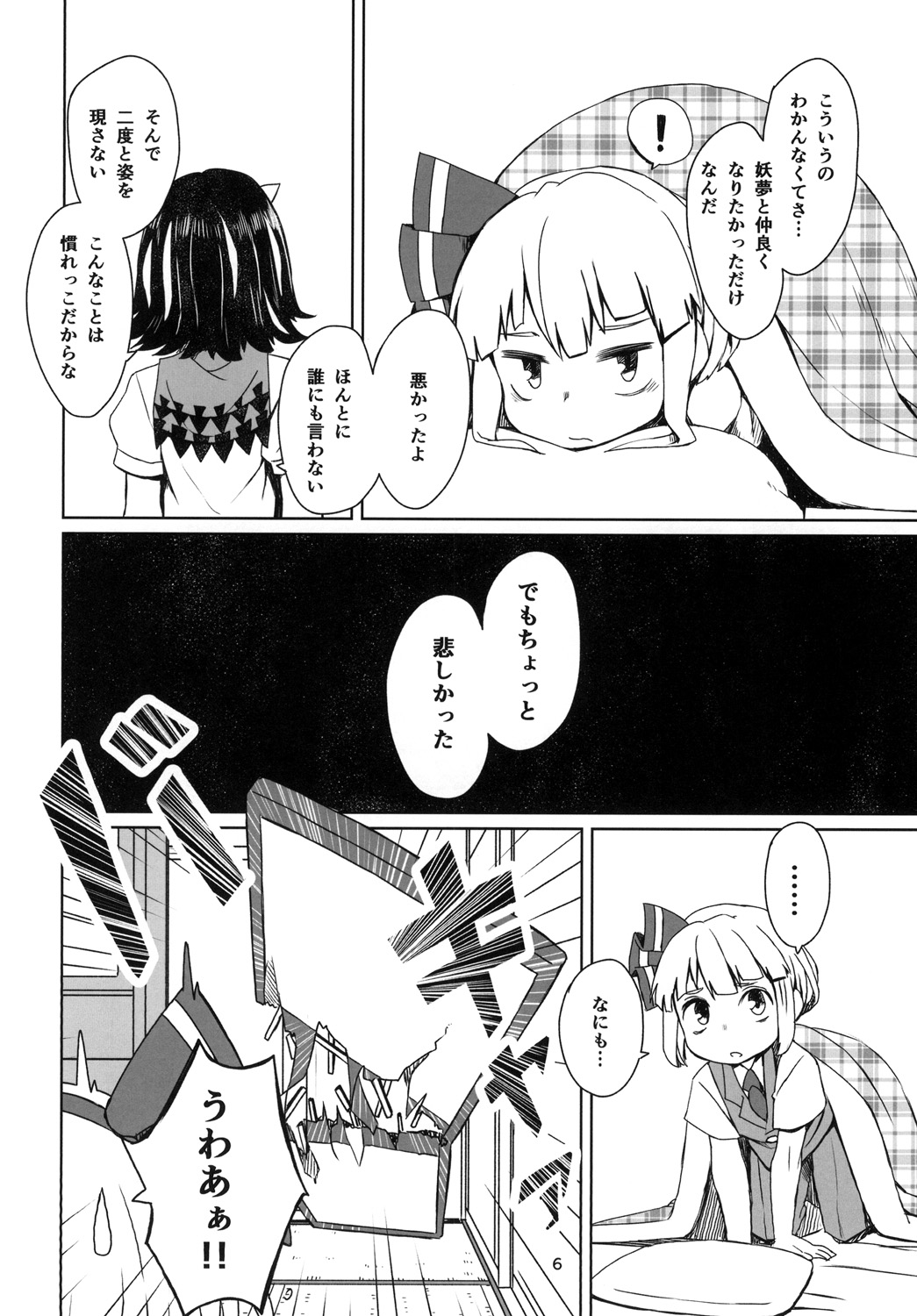 (Reitaisai 13) [Sorabatake (D@i)] Sunao ja nai Ko ni wa Oshioki Shite Sashiagero (Touhou Project) page 8 full