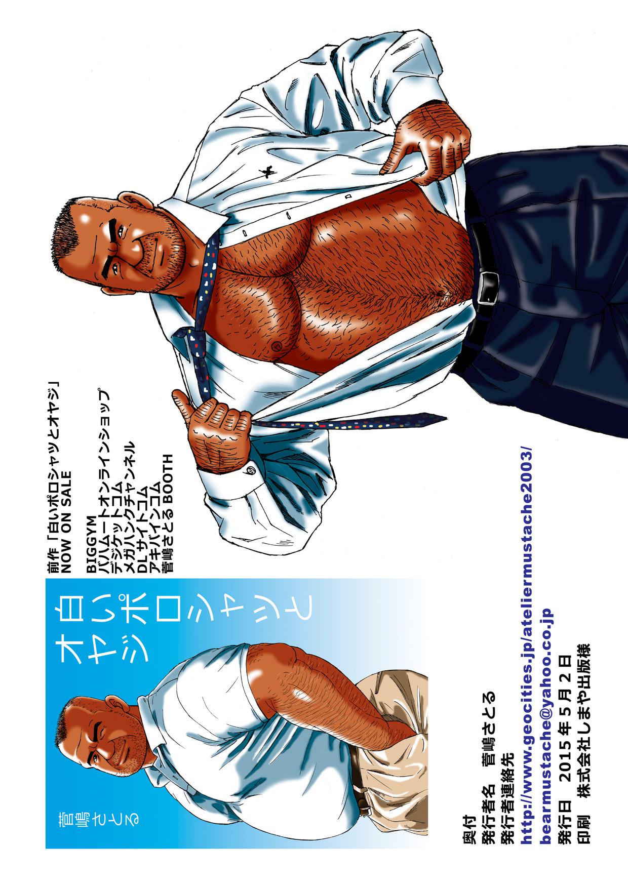 [atelier MUSTACHE (Sugajima Satoru)] Nangoku Oyaji no Atsui Taieki [Digital] page 24 full