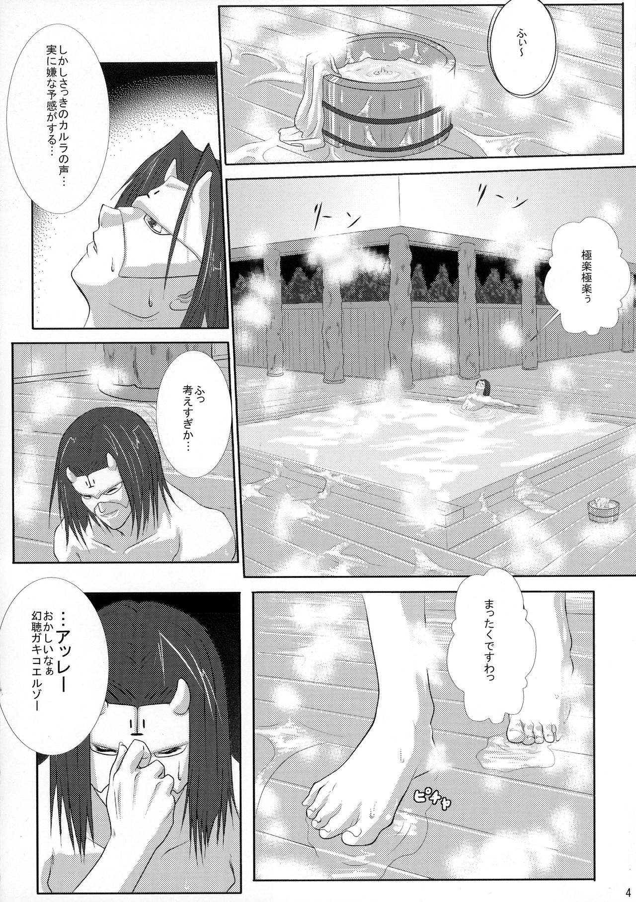 (C71) [Nanatsu no Kagiana (Nanakagi Satoshi)] Health Warrior Majoo (Utawarerumono) page 4 full