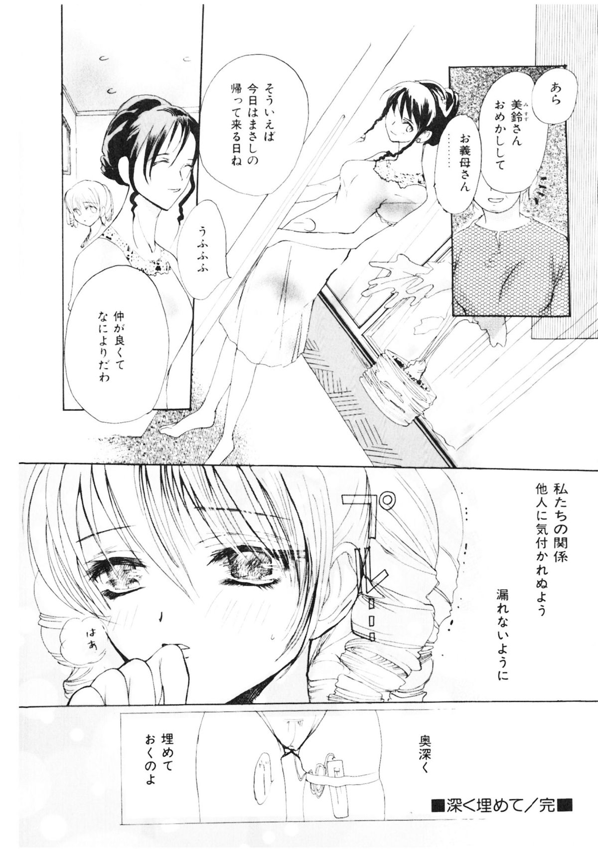 [Meiji Kanako] Shoujo no Kobeya page 42 full