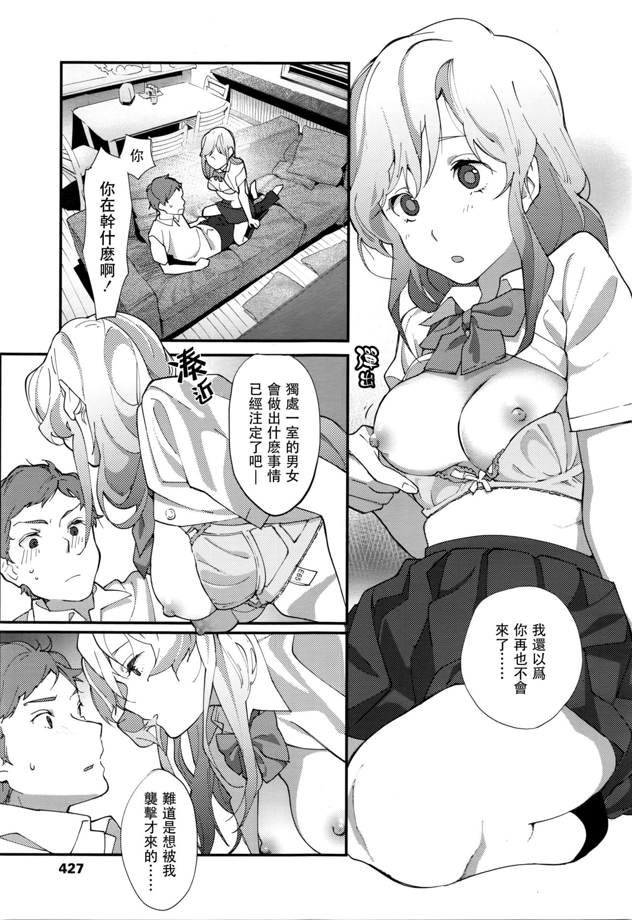 [Natsume Tsuna] afterpiece (COMIC Koh 2016-03 Vol.7) [Chinese] [兔司姬漢化組] page 6 full