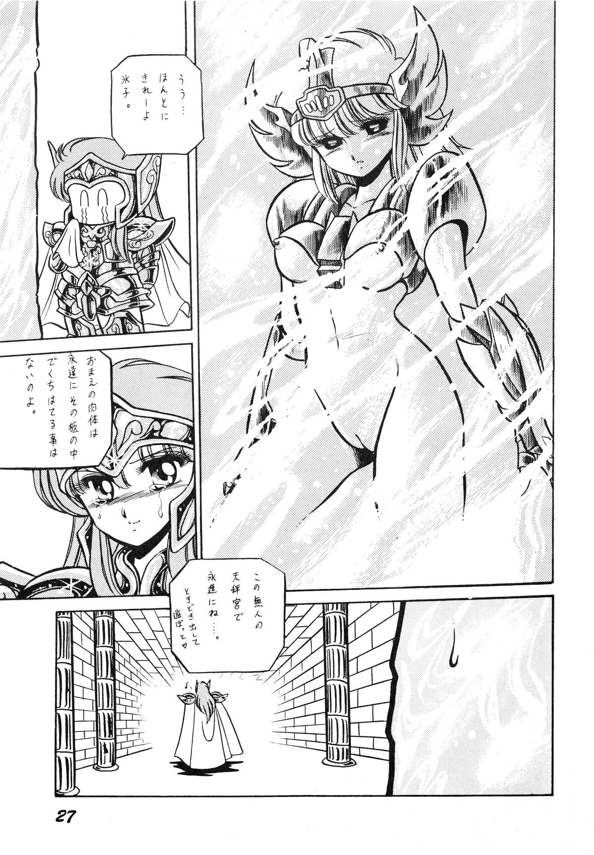 (C39) [Luna 1092 (Horikawa Gorou)] Saint Seiko Vol. 1 Juuni Shikyuu Densetsu no Maki (Saint Seiya) page 27 full