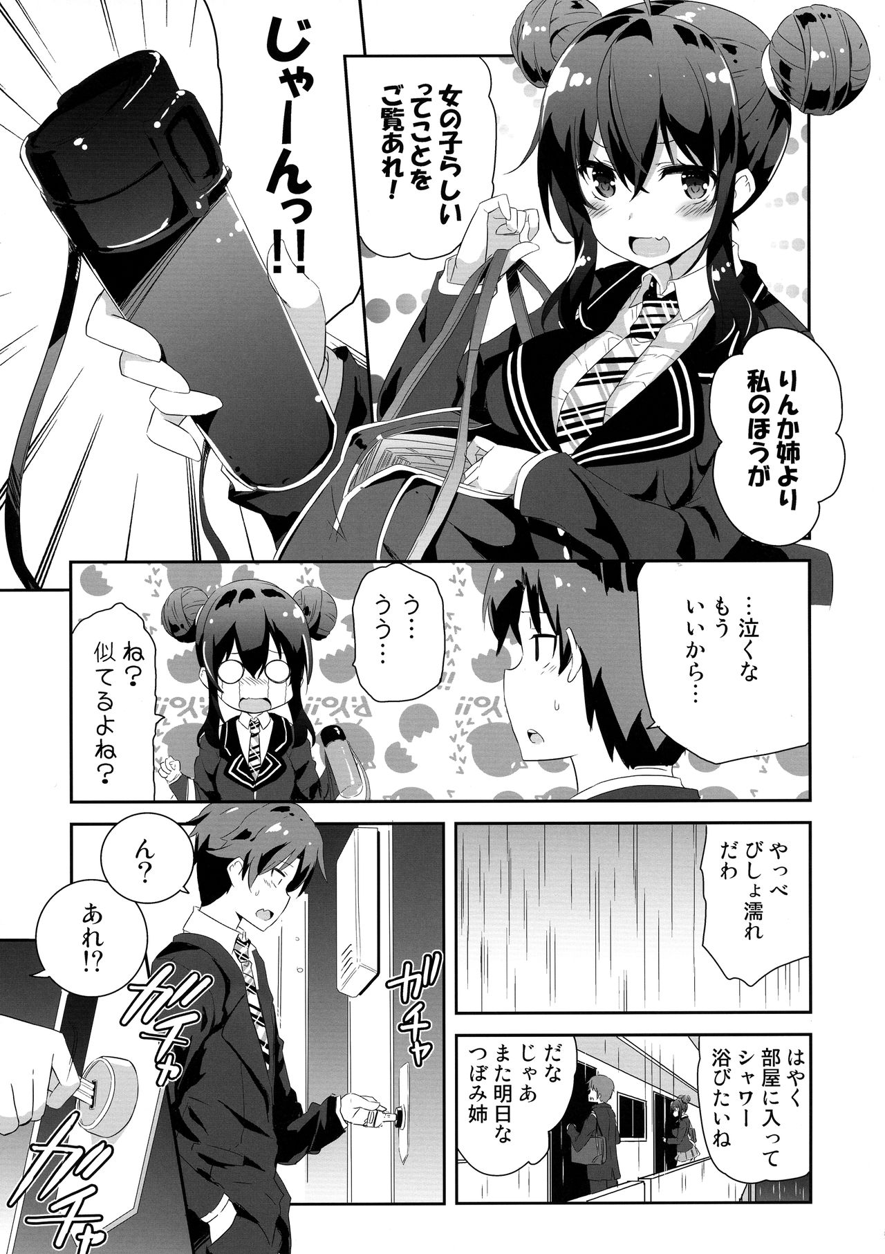 (COMIC1☆15) [odin (Kurokawa Izumi)] Anesame page 8 full