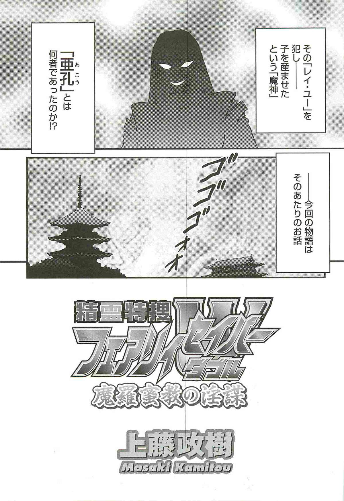 [Kamitou Masaki] Seirei Tokusou Fairy Saber W - Mara Mikkyou no Inbou page 9 full