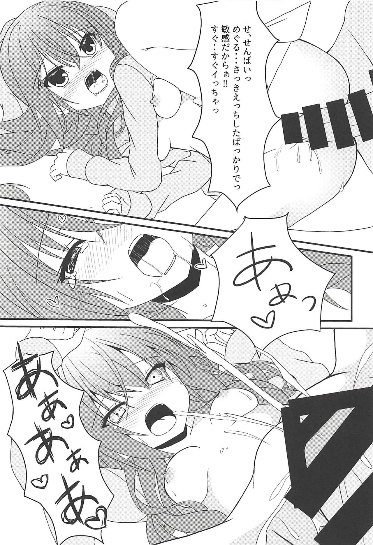 (C94) [Neko Daifuku (Nekono Shiro)] Meguru to Otomari no Renshuu Suru Hon (Sanoba Witch) page 20 full