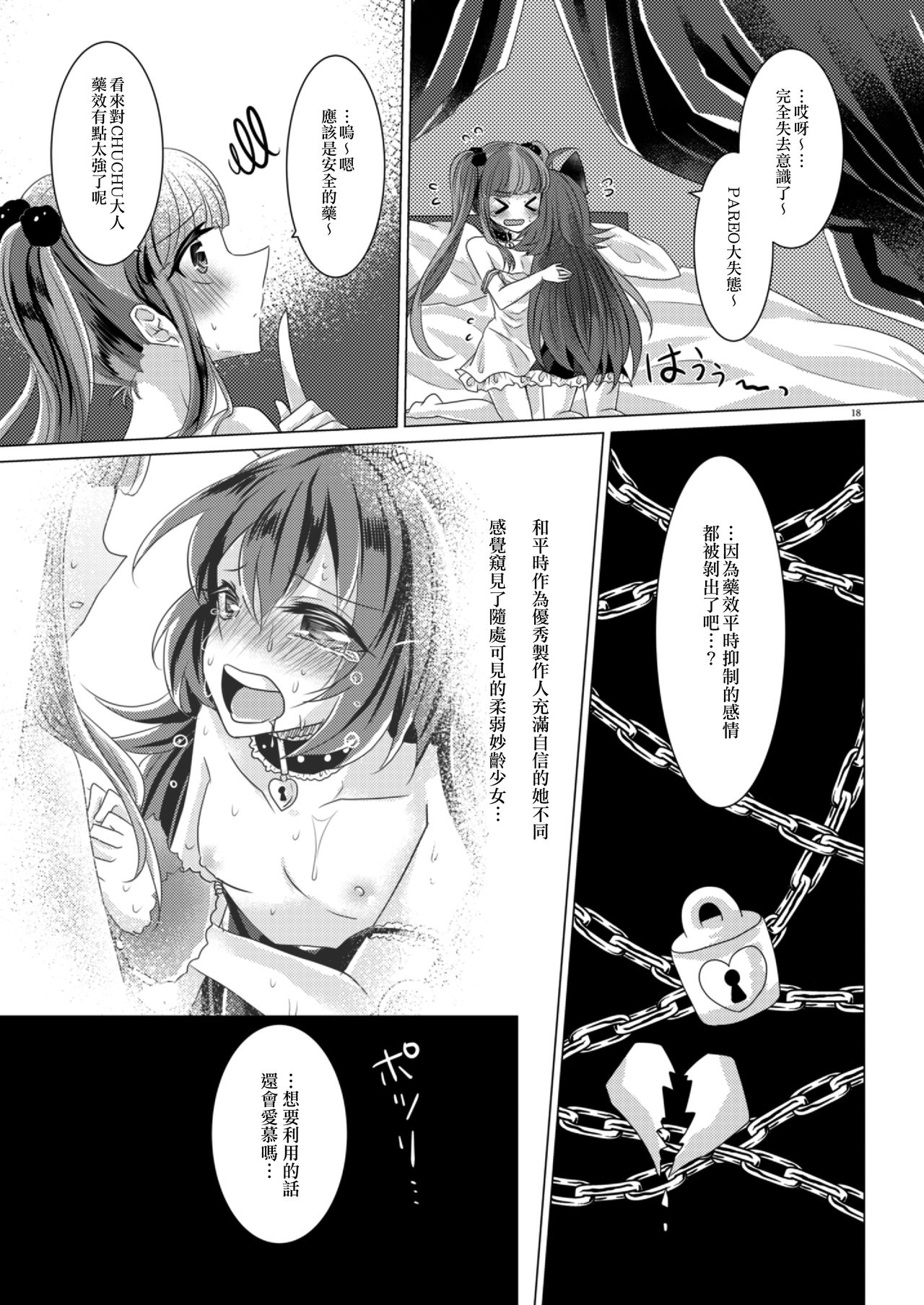 (C97) [Thrylos (Suu)] Goshujin-sama Overdose | 主人用藥過量 (BanG Dream!) [Chinese] [EZR個人漢化] page 18 full