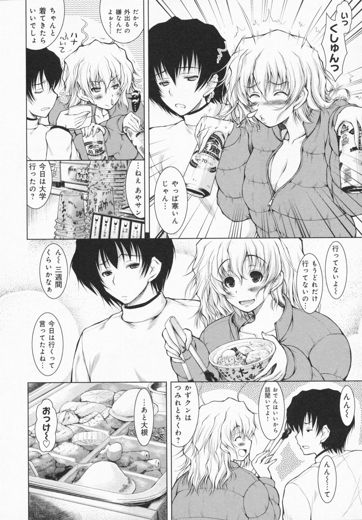 [Yameta Takashi] One-san ga Eroi node / Oneesan ga Eroi node page 58 full