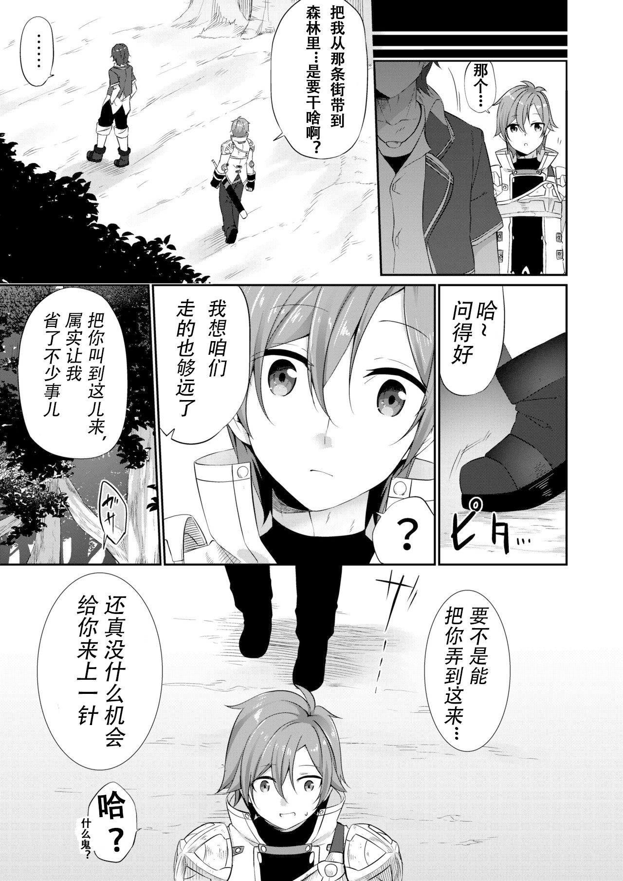 [TSF no F (Kanmuri)] Mesu Inu Falling (TSF no F no Hon 2020-1) [Chinese] [观星能治颈椎病个人渣翻] [Digital] page 4 full